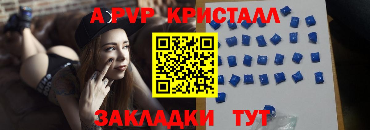 A PVP Crystall  Alpha PVP СК КРИС  Котельники  Вход с VPN 