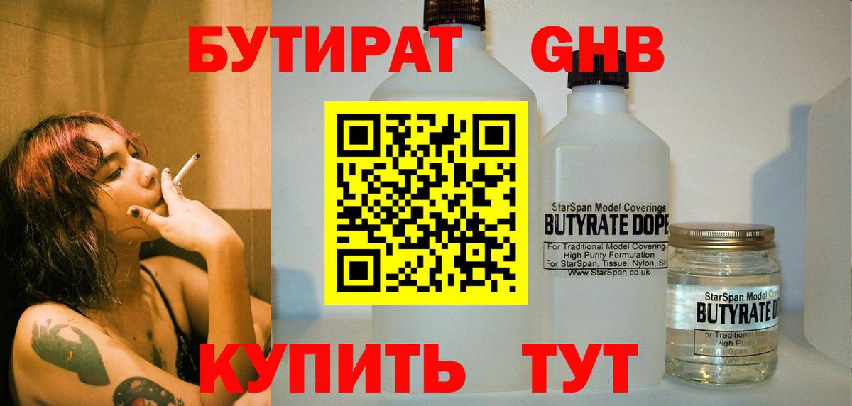 БУТИРАТ бутик Котельники