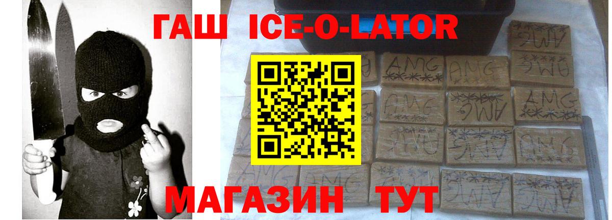 Гашиш Ice-O-Lator Котельники