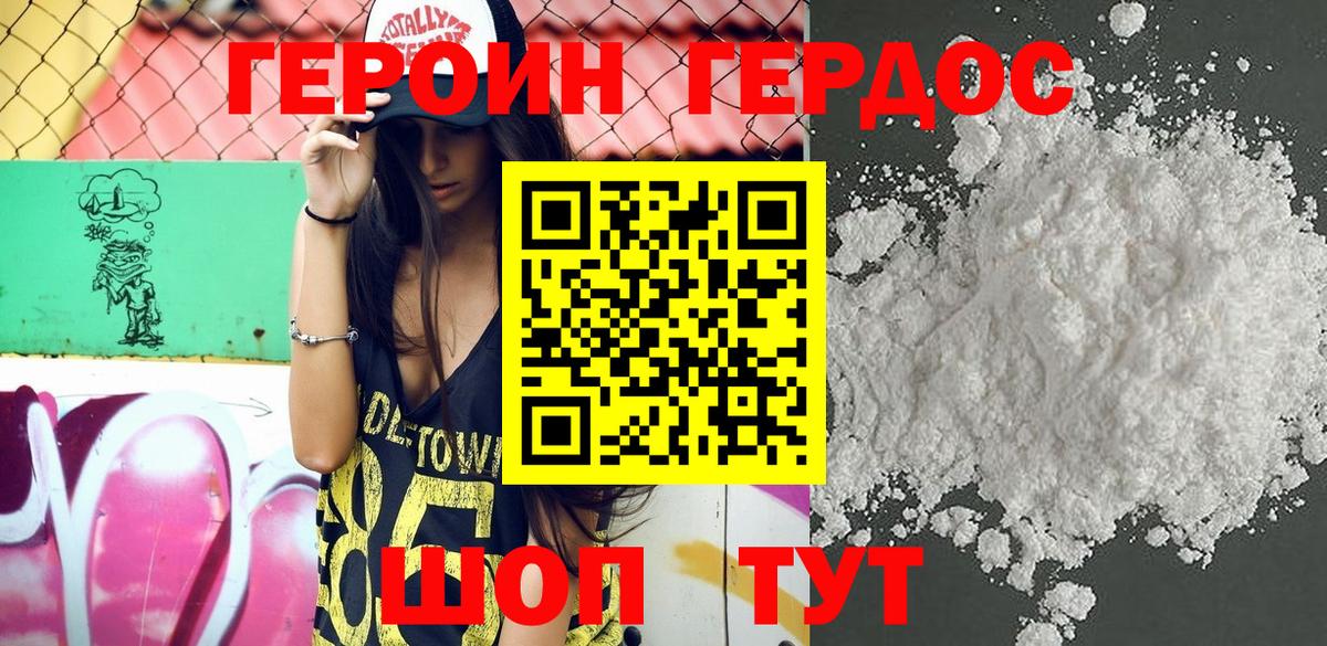 Котельники  ГЕРОИН  Вход с VPN  Героин герыч 
