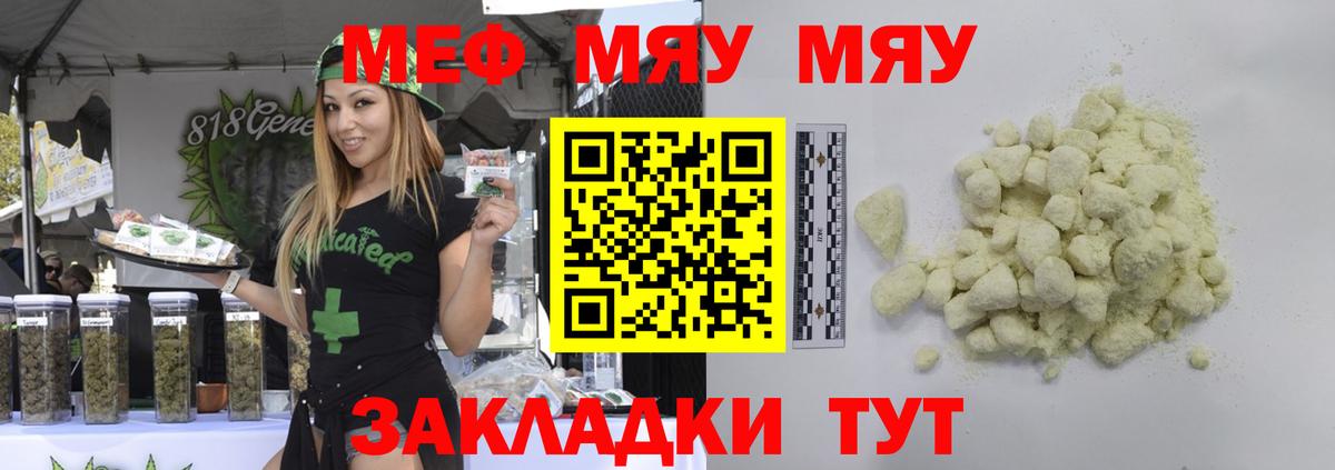 Меф mephedrone  Вход с VPN  закладки  Котельники  МЕФ 4 MMC  МЯУ-МЯУ 