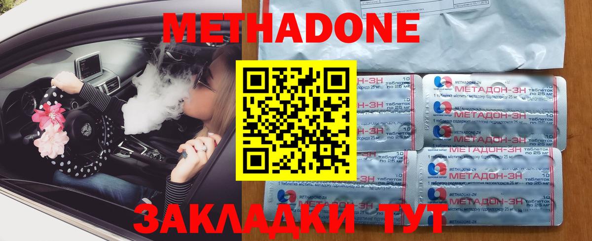 Метадон кристалл Котельники