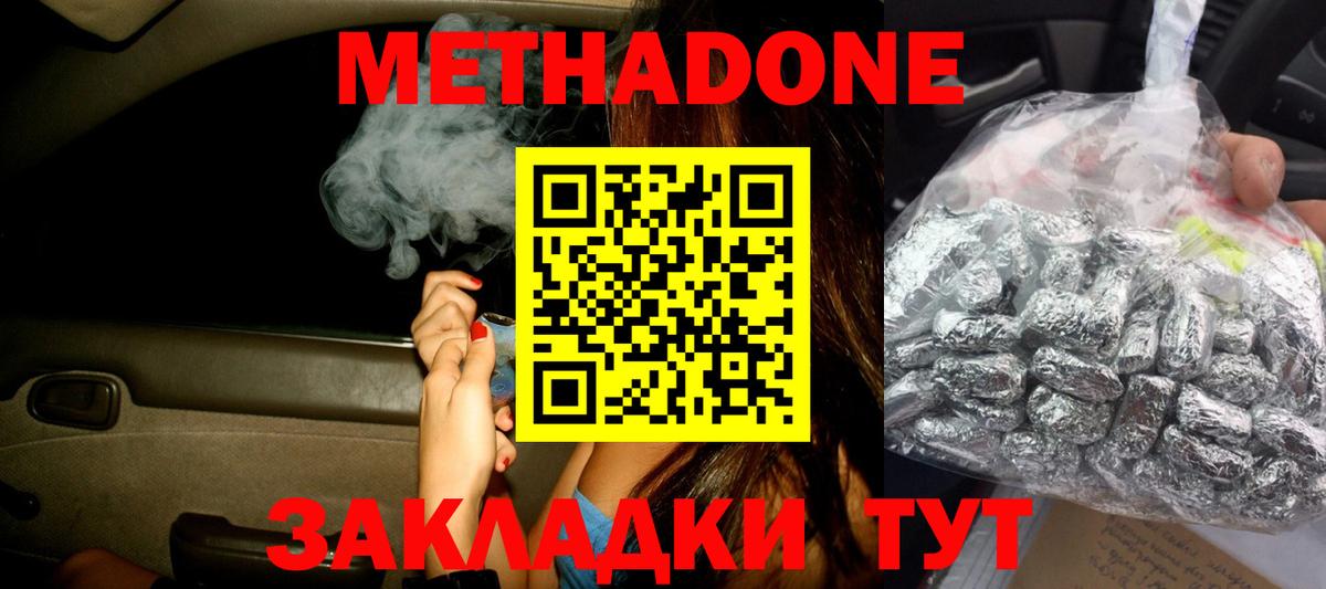 Метадон мёд  Вход с VPN  Котельники 